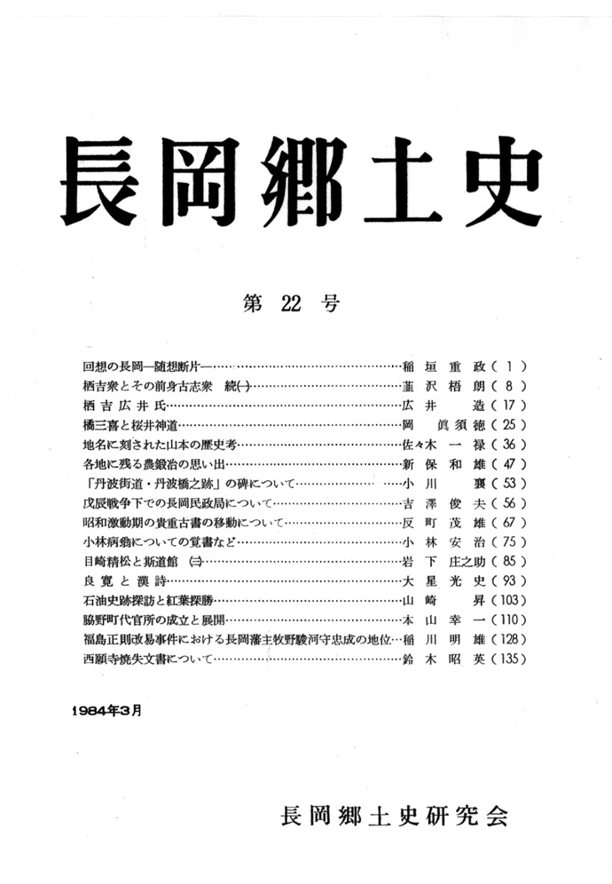 長岡郷土史　第２２号
