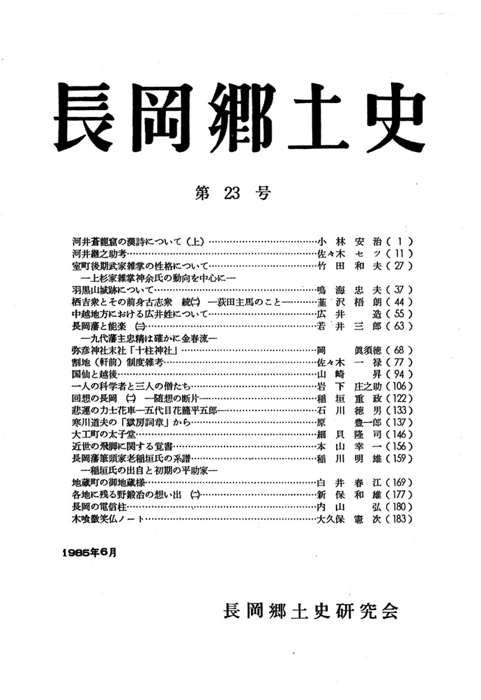 長岡郷土史　第２３号