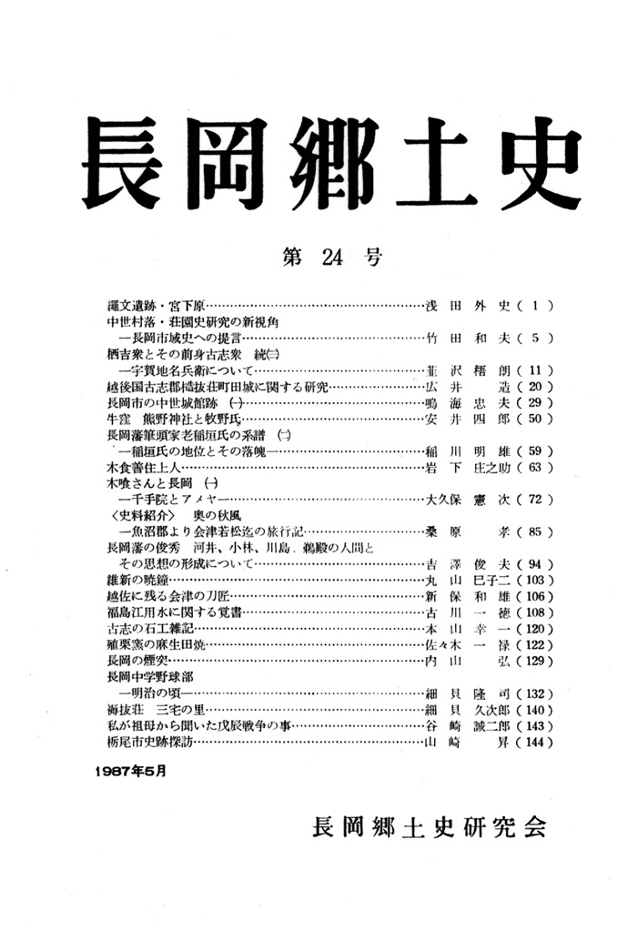 長岡郷土史　第２４号