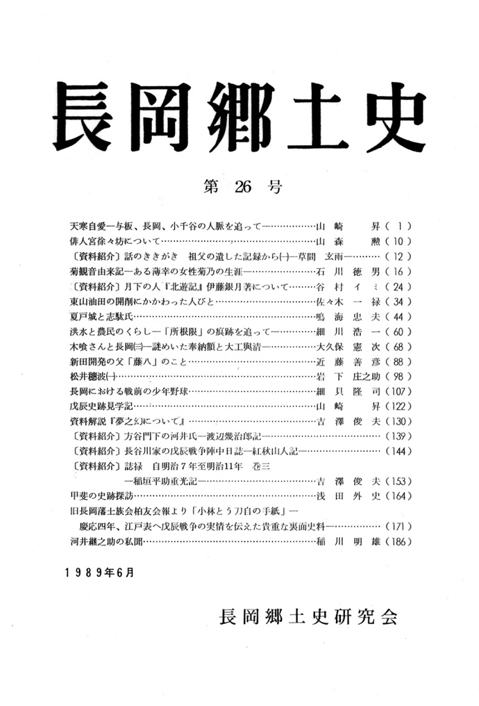長岡郷土史　第２６号