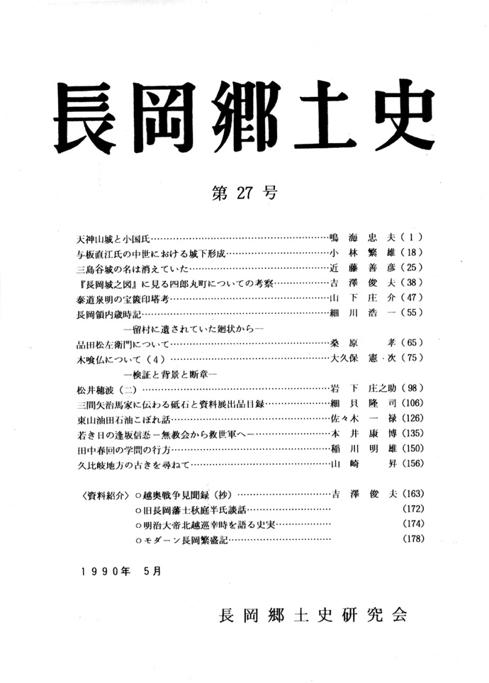 長岡郷土史　第２７号