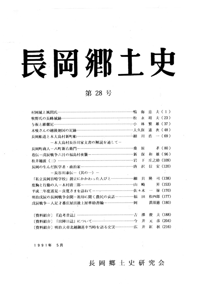 長岡郷土史　第２８号