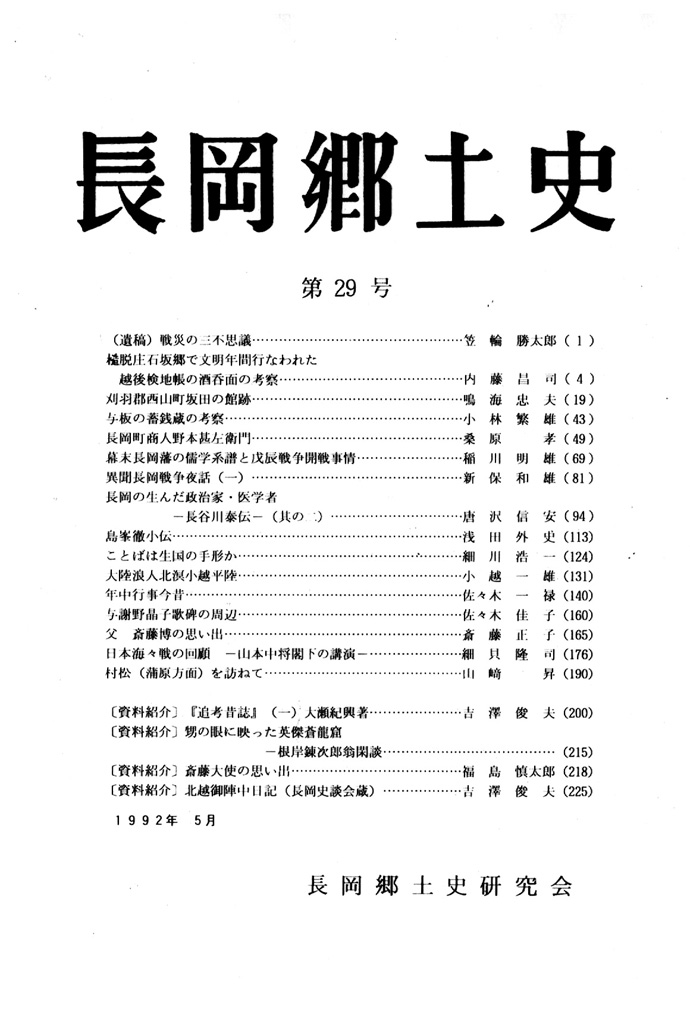 長岡郷土史　第２９号