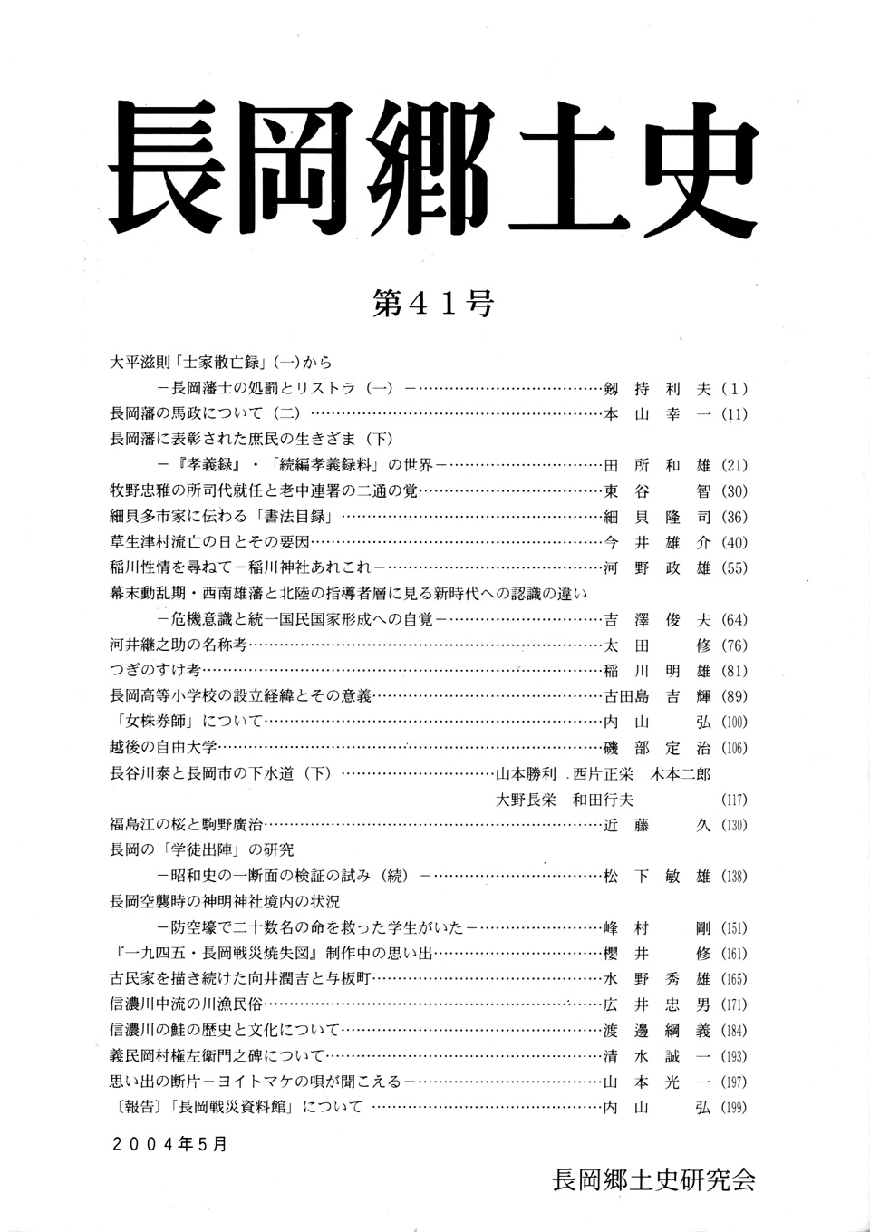 長岡郷土史　第４１号