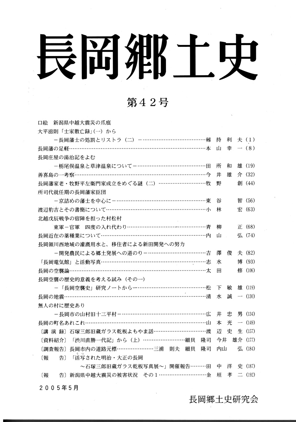 長岡郷土史　第４２号