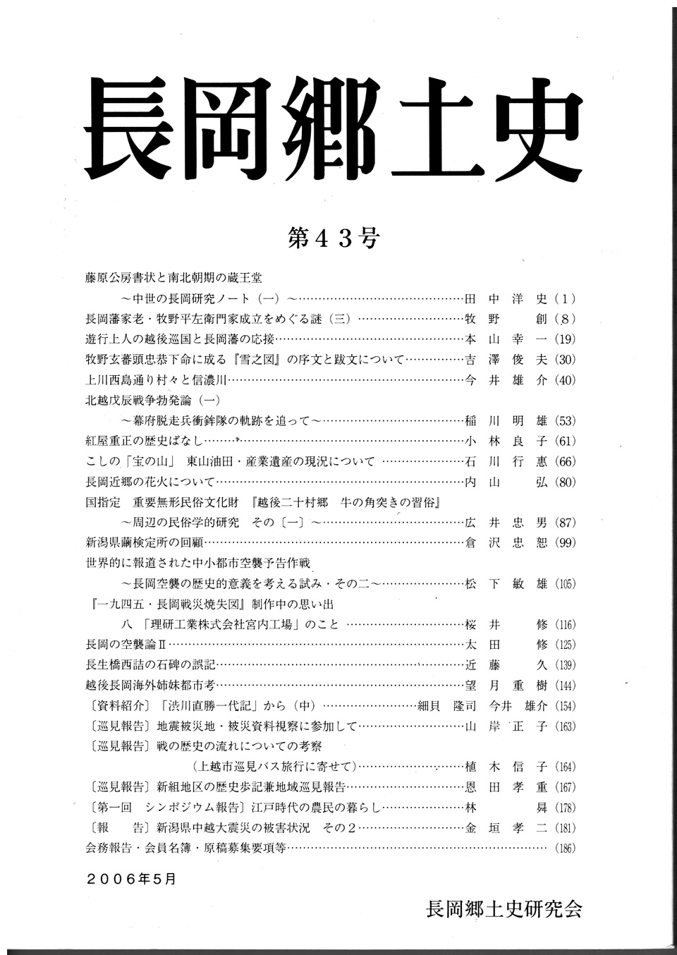 長岡郷土史　第４３号