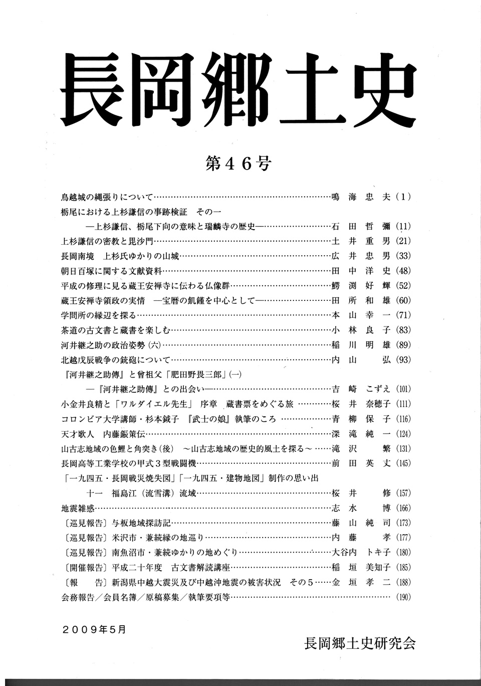 長岡郷土史　第４６号