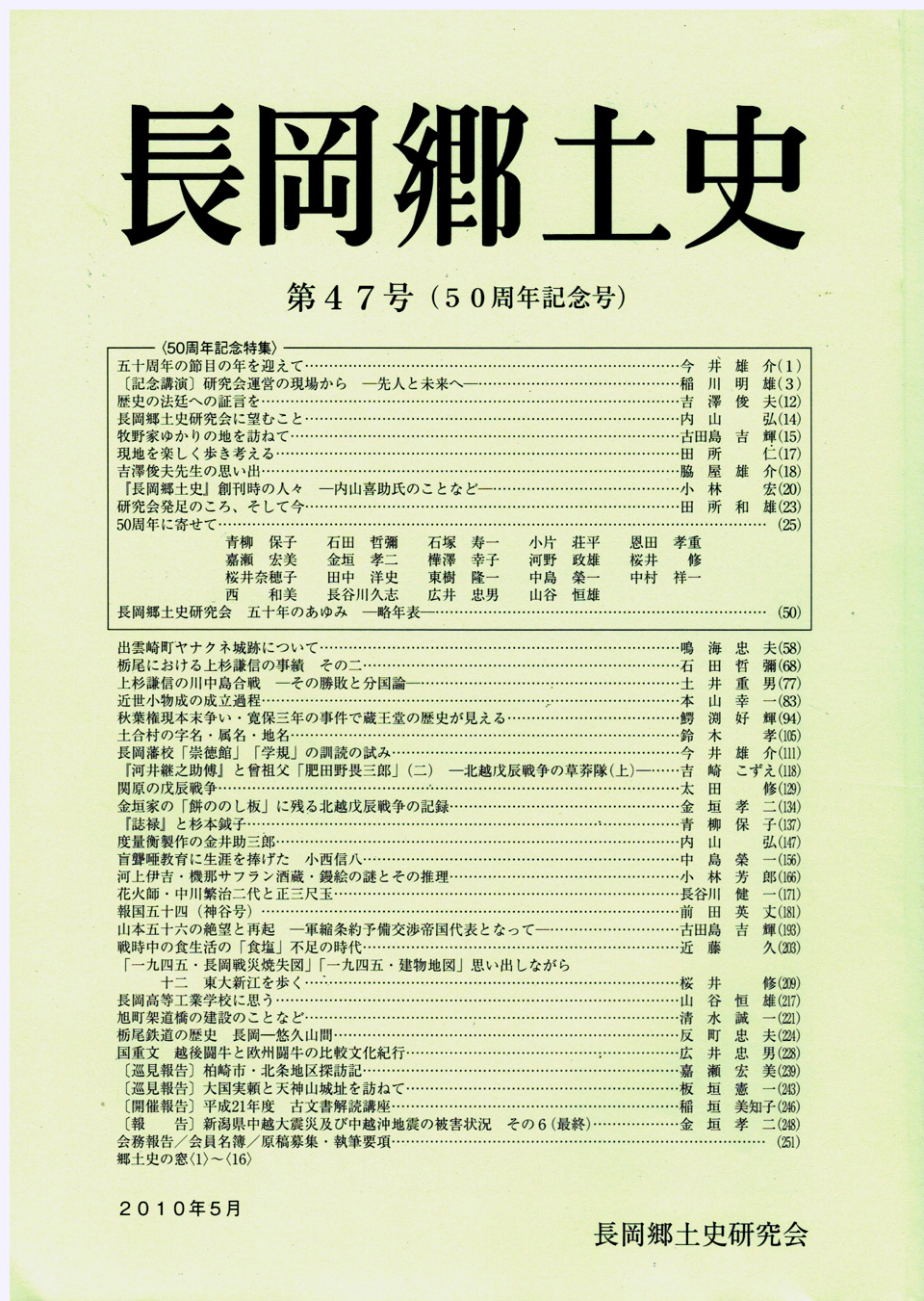 長岡郷土史　第４７号　５０周年記念号