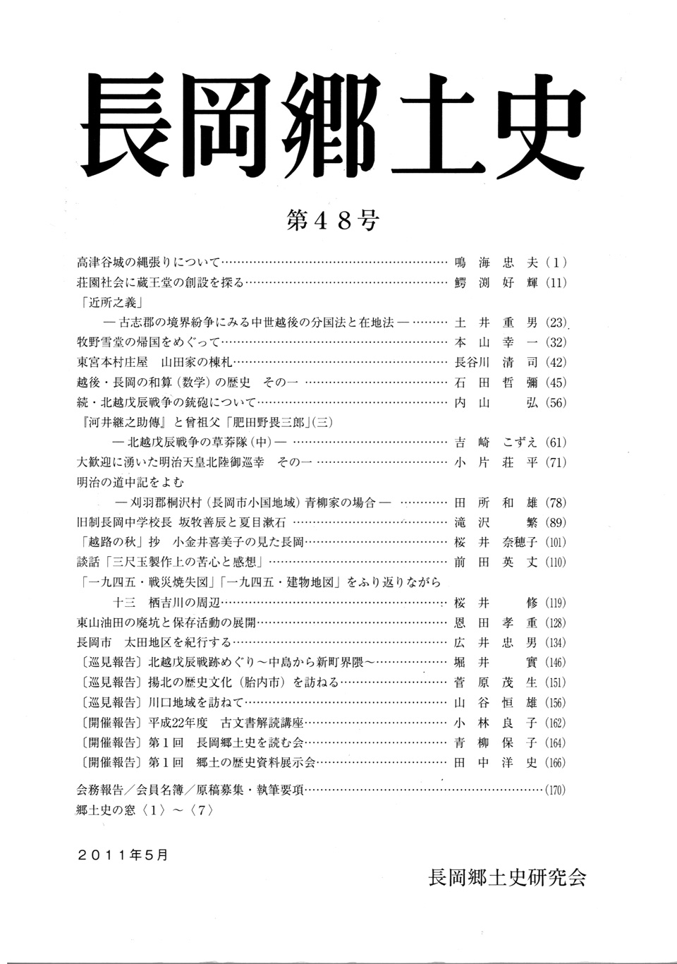 長岡郷土史　第４８号