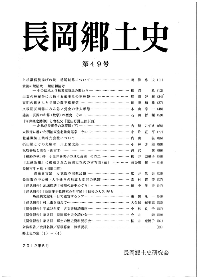 長岡郷土史　第４９号