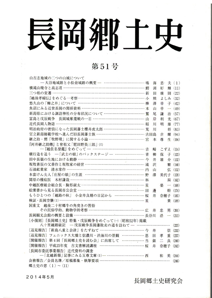 長岡郷土史　第５１号
