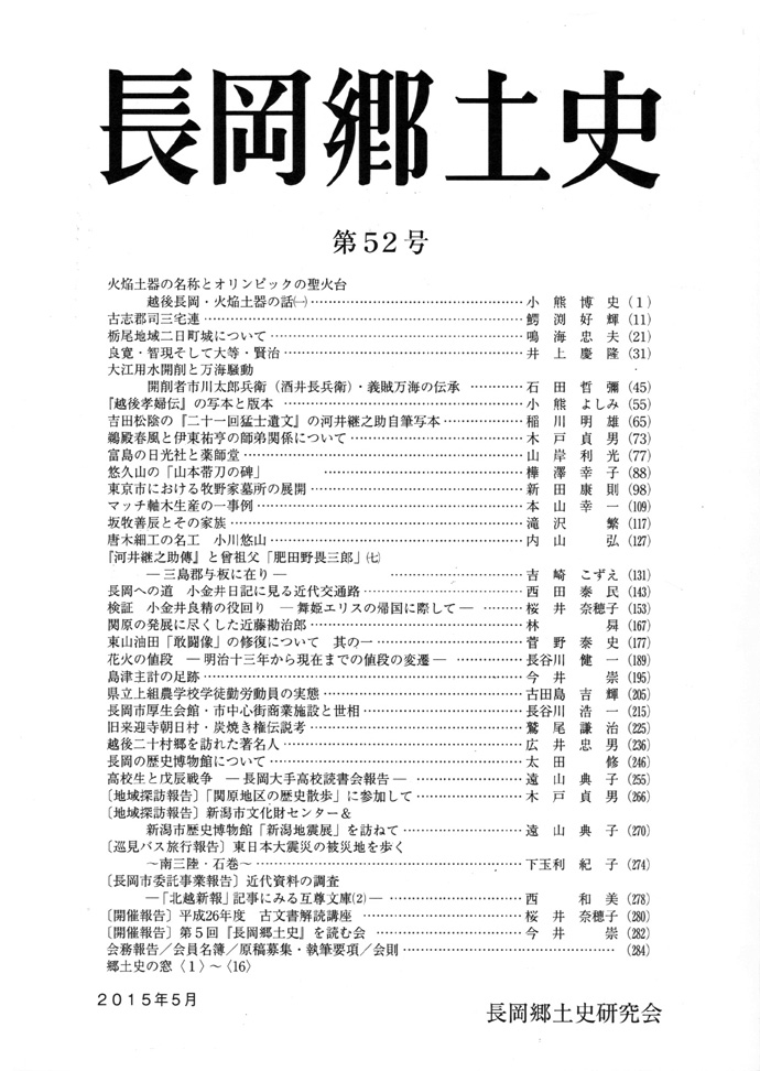 長岡郷土史　第５２号