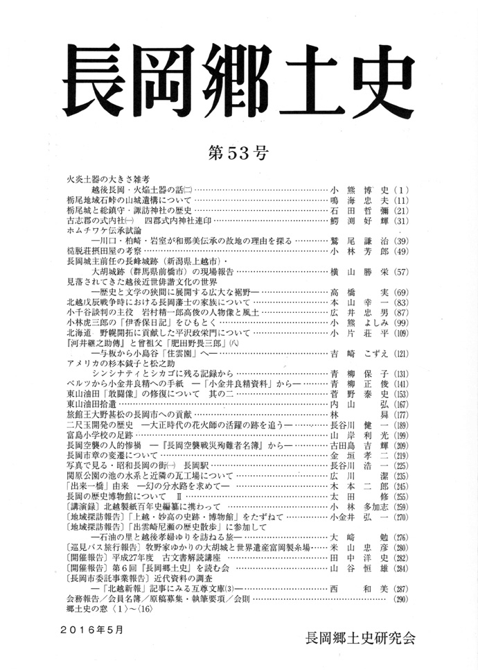長岡郷土史　第５３号