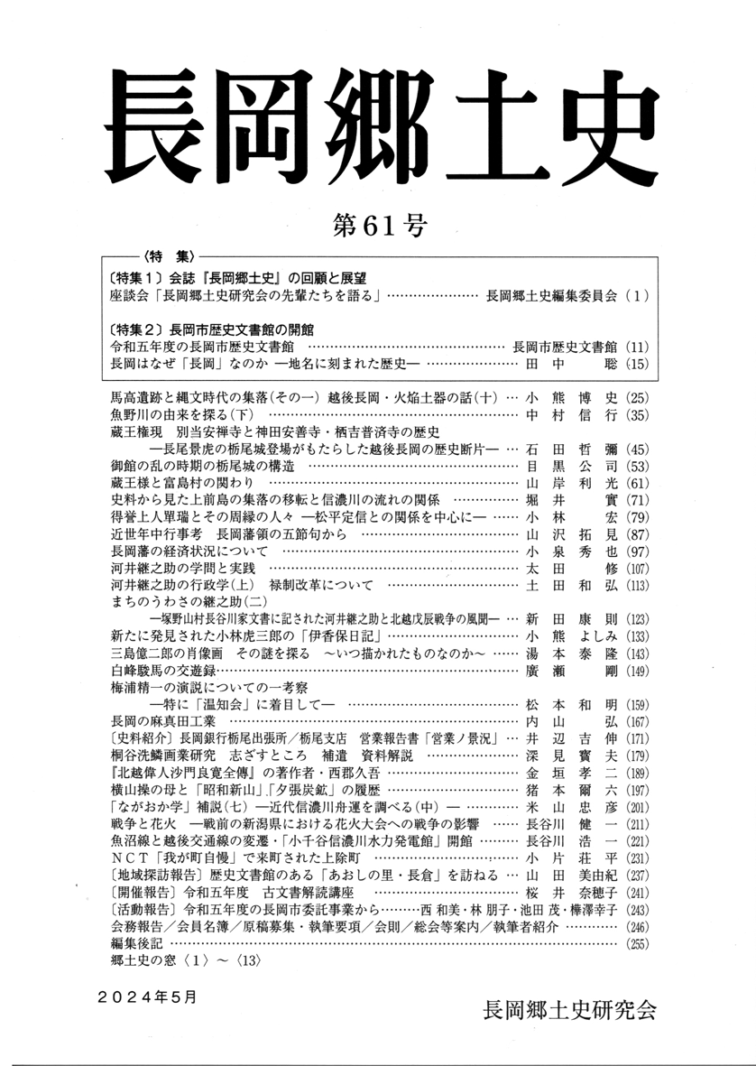 長岡郷土史 ６１号