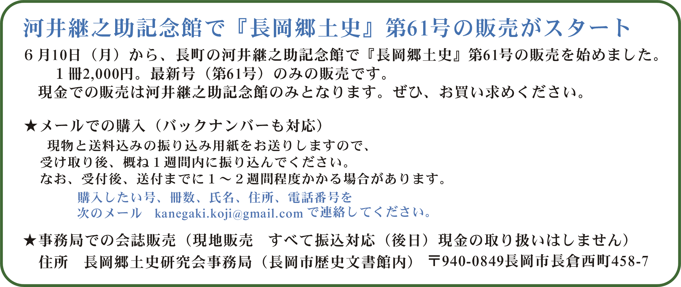 長岡郷土史　販売　購入できます