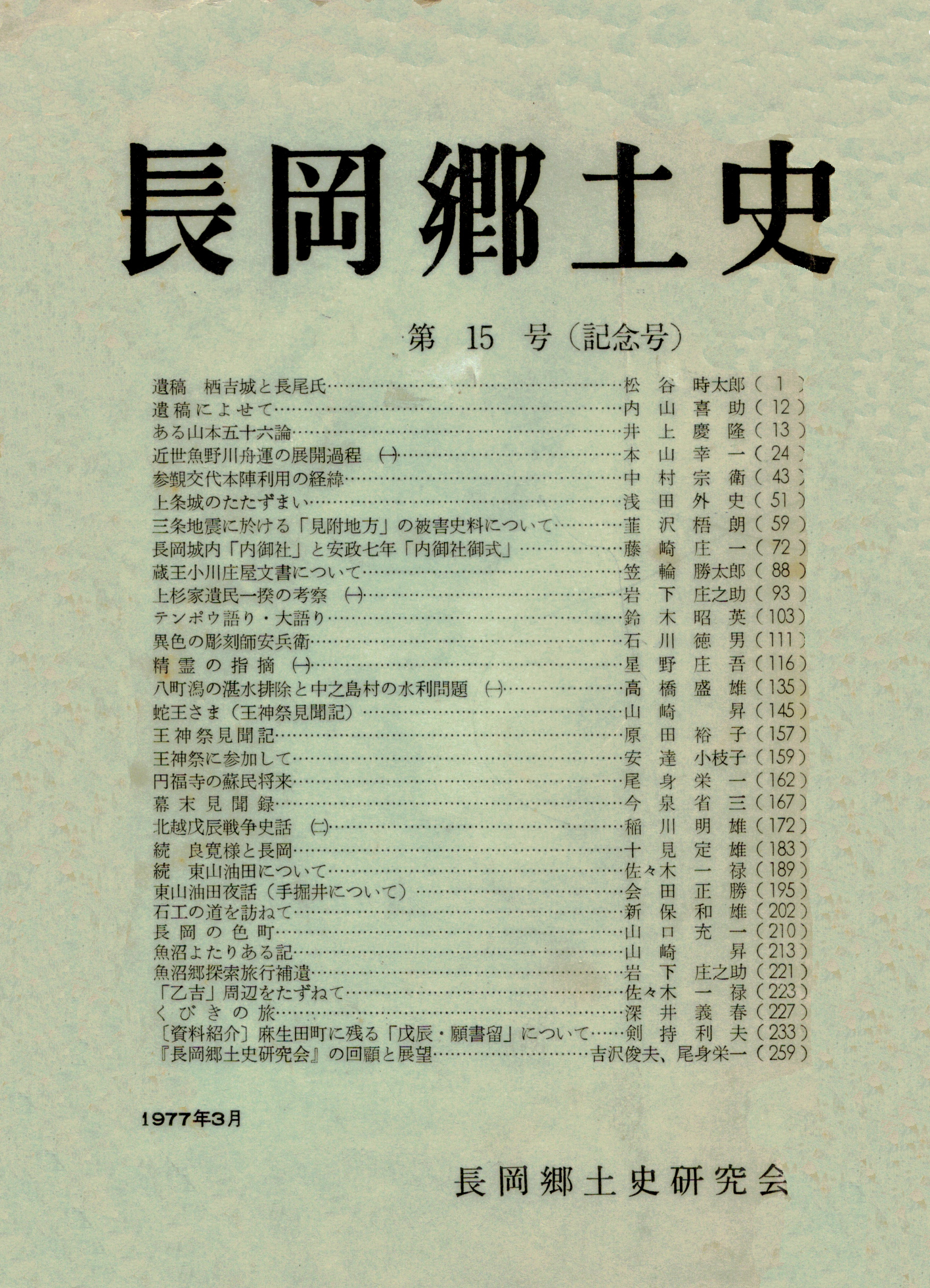 長岡郷土史　第１５号