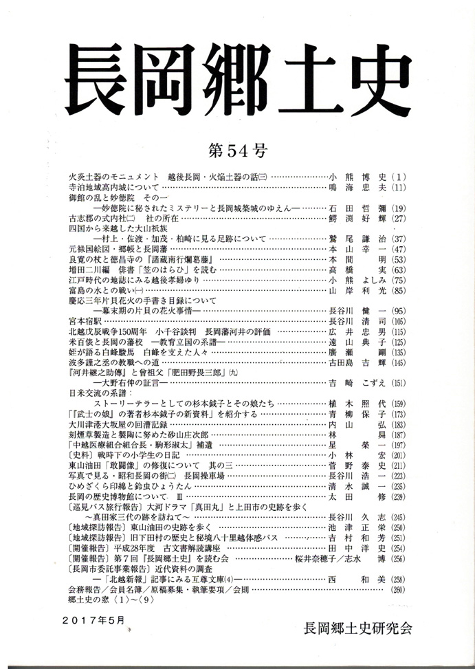 長岡郷土史　第５４号