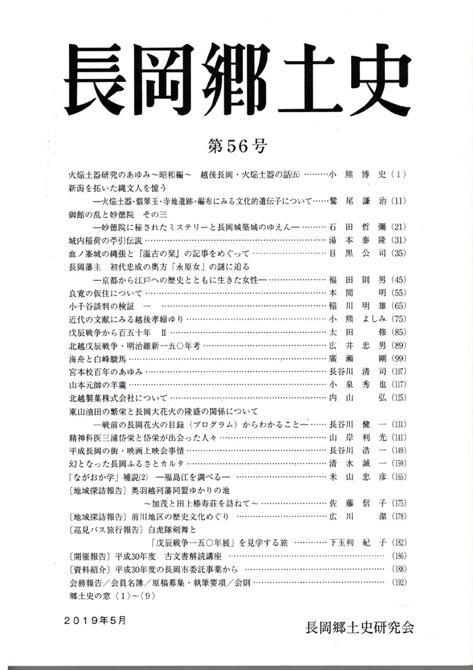 長岡郷土史　第５６号