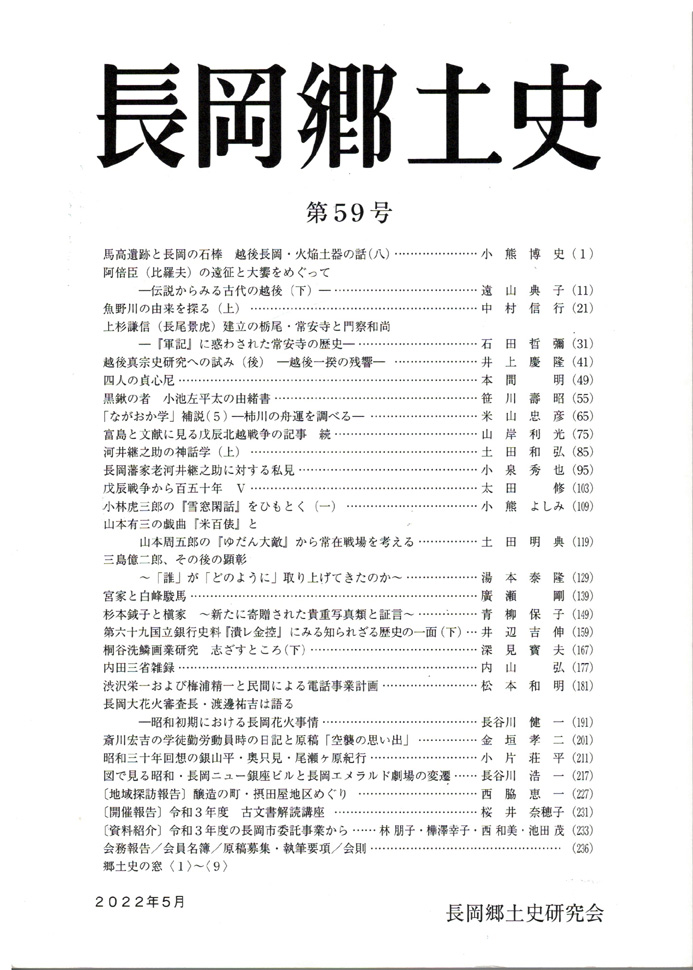 長岡郷土史　第５９号